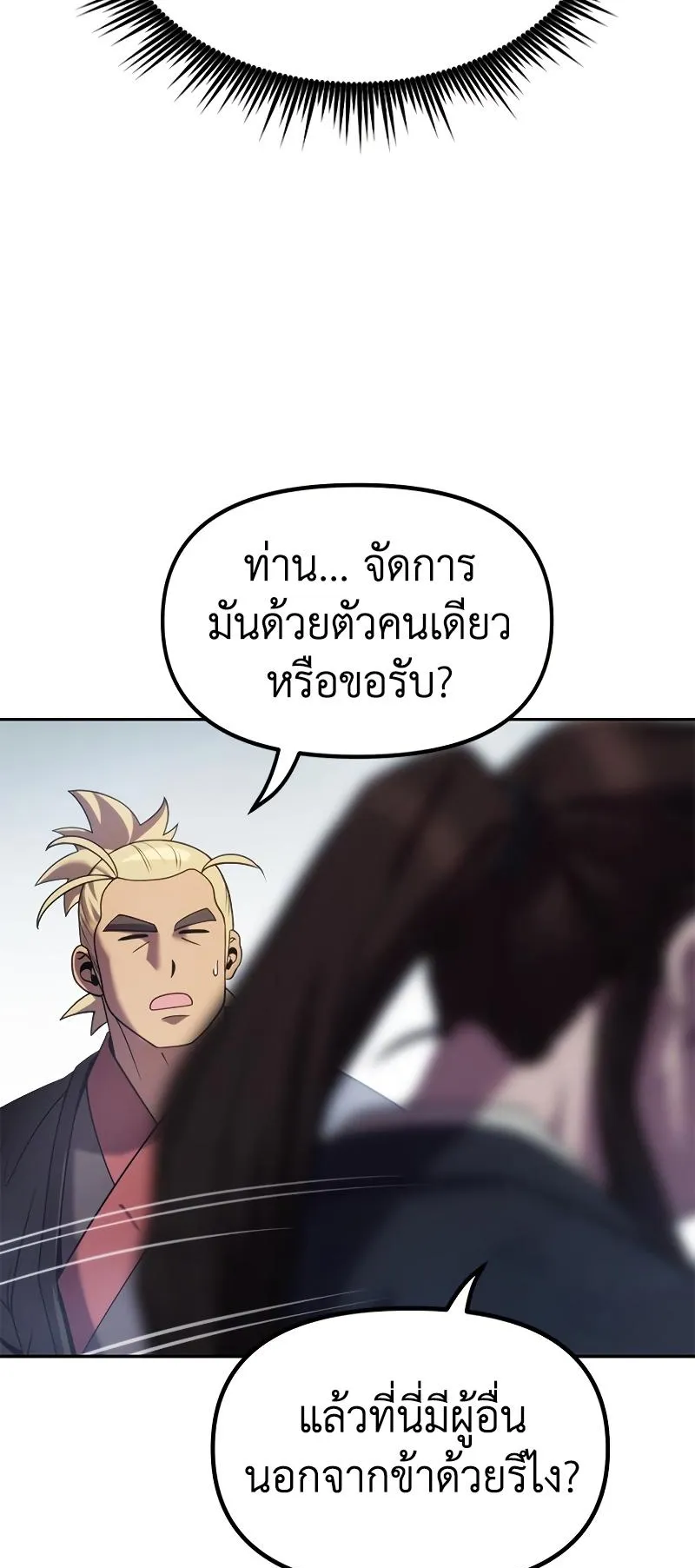 Chronicles of the Demon Faction ตอนที่ 12 หน้า 30