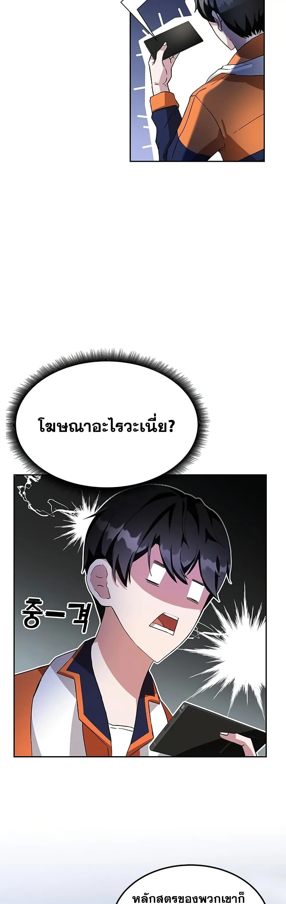 Transcension Academy ตอนที่ 1 หน้า 18