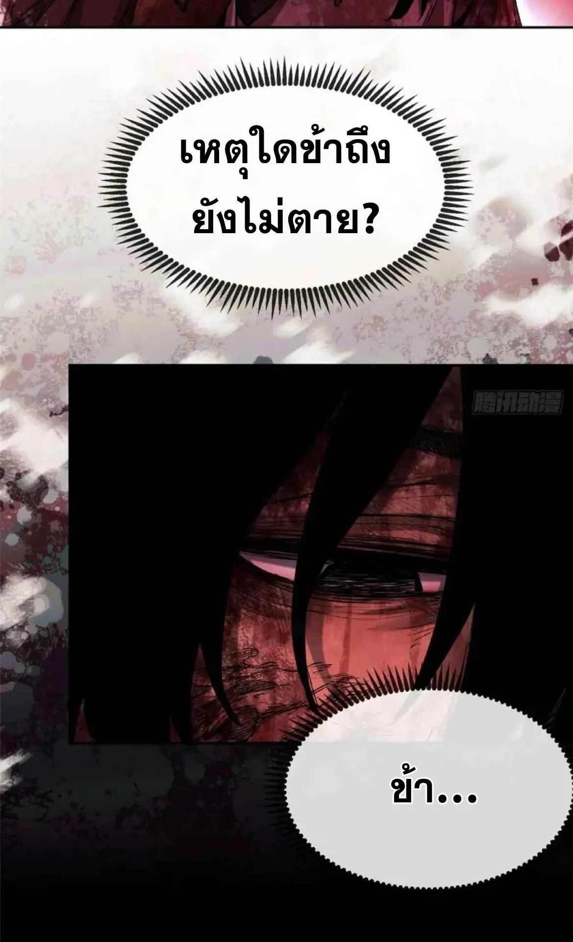 Dao of the Bizarre Immortal ตอนที่ 25 หน้า 21