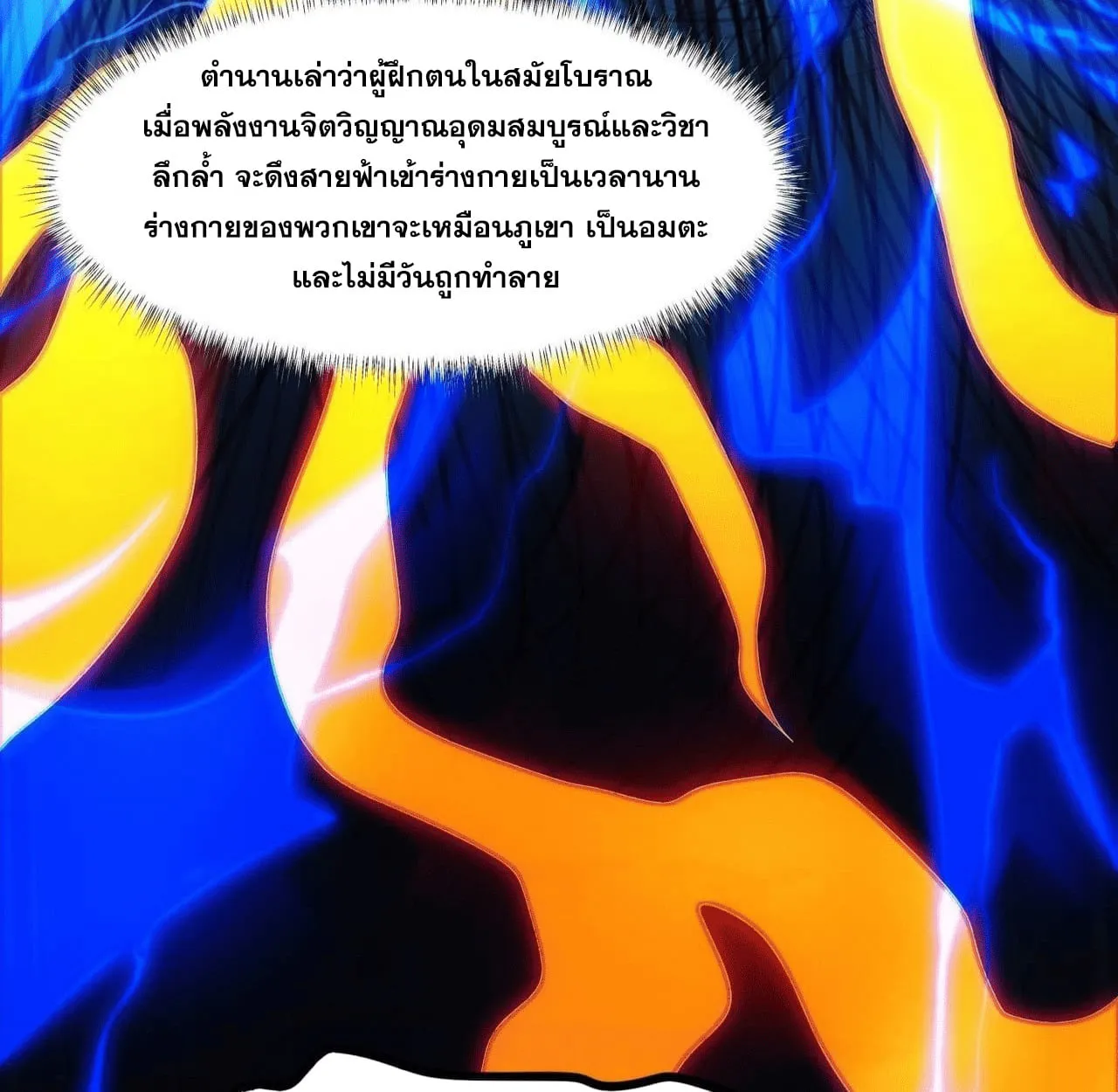 After breaking up with the school beauty, I became a martial arts master ตอนที่ 7 หน้า 90