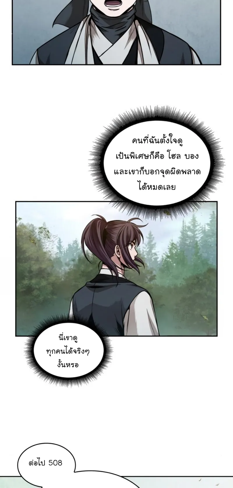 Nano Machine Chapter 62 หน้า 16