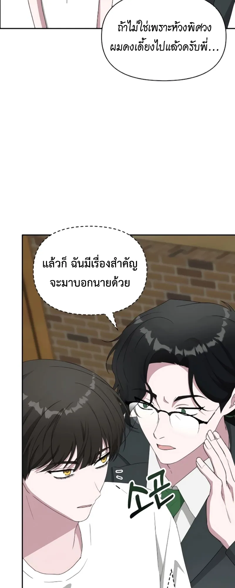 I Was Immediately Mistaken for a Monster Genius Actor ตอนที่ 53 หน้า 18