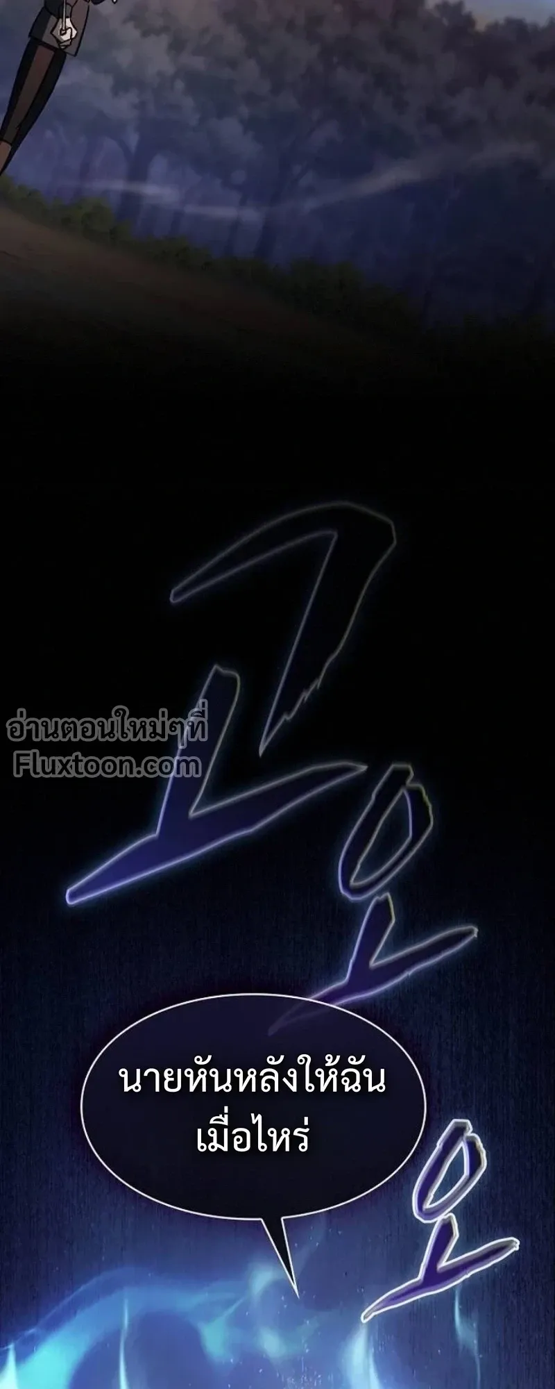 The Sword-Eating Swordmaster ตอนที่ 9 หน้า 41