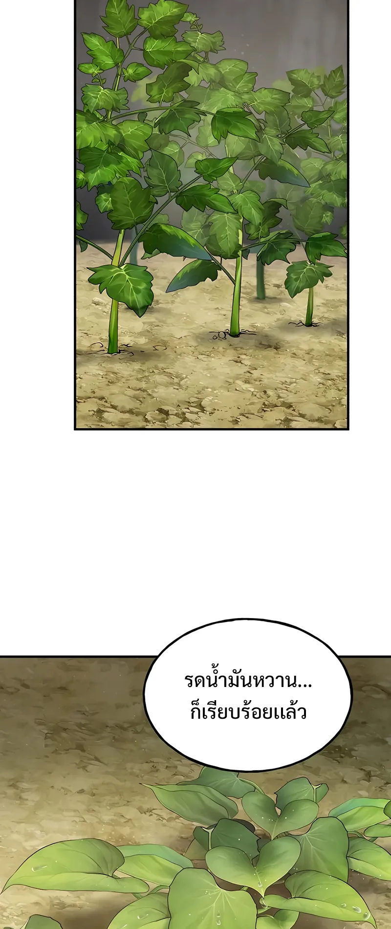 Solo Farming In The Tower ตอนที่ 4 หน้า 9