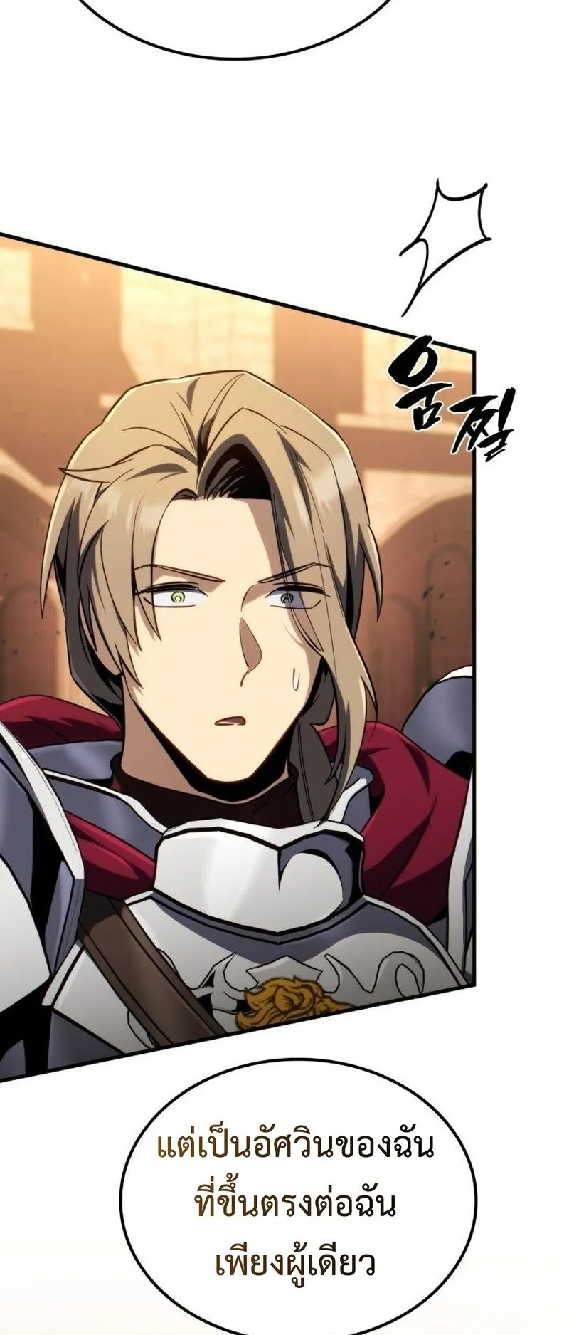 I Became The Rogue First Prince ตอนที่ 8 หน้า 27