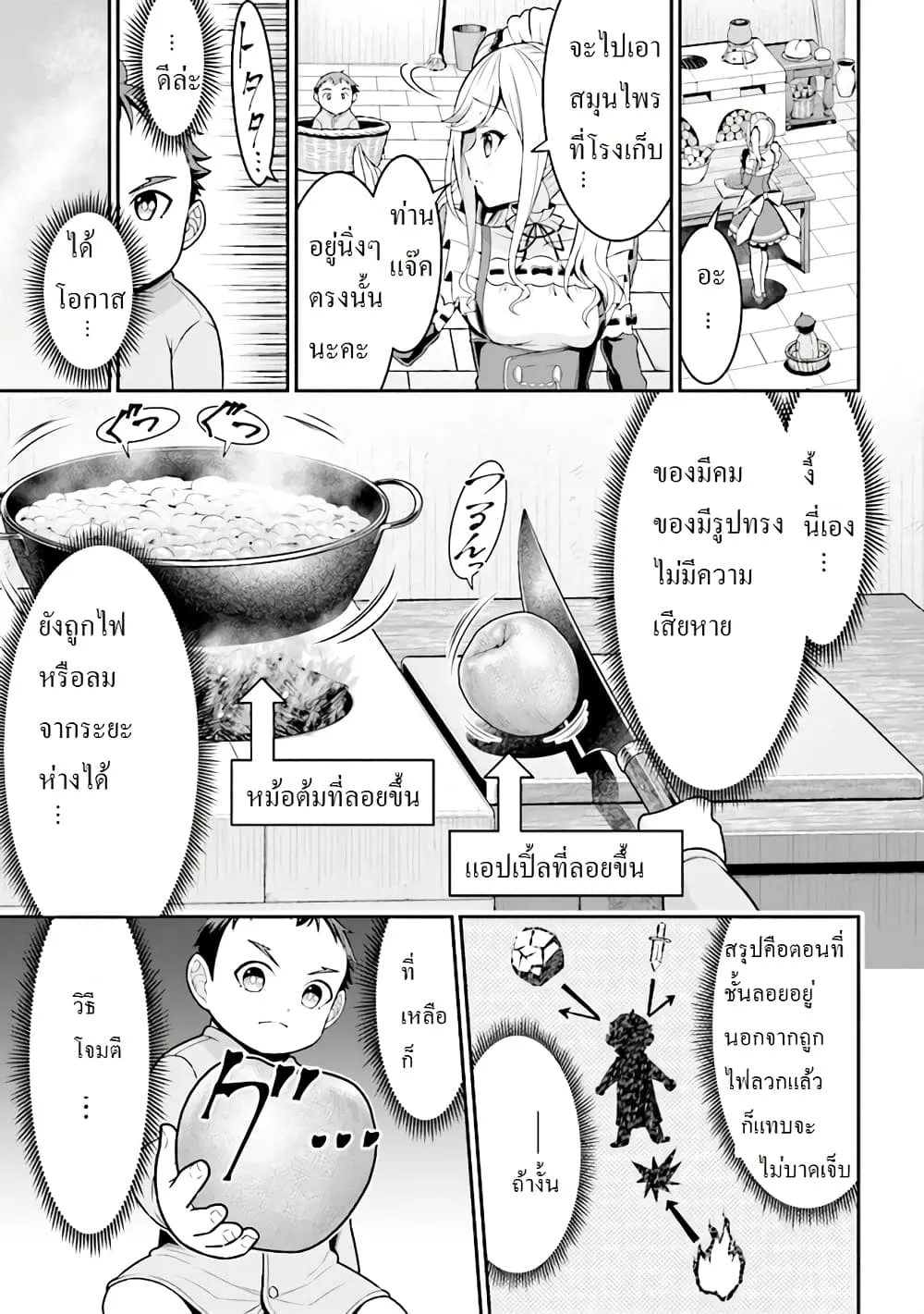 Tensei Gotoki de Nigerareru to demo Niisan ตอนที่ 1.2 หน้า 24