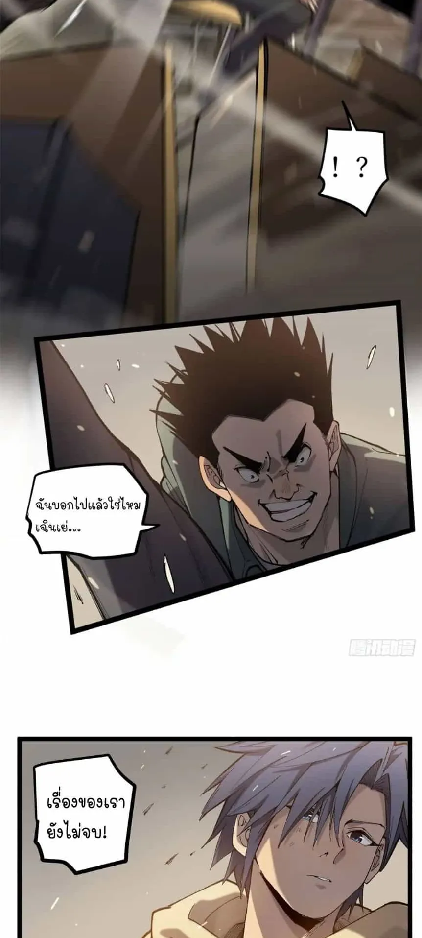 Gatekeeper of the Boundless Worlds ตอนที่ 10 หน้า 15