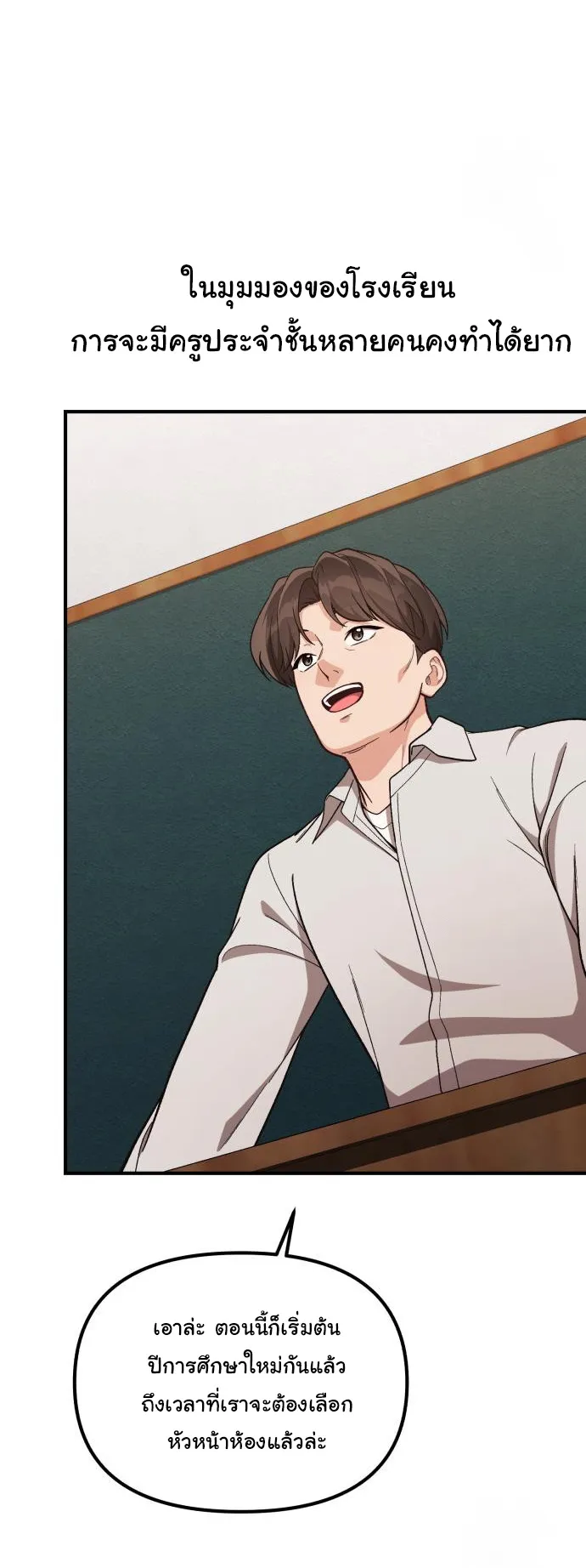 The Genius Wants to be Ordinary! ตอนที่ 16 หน้า 4