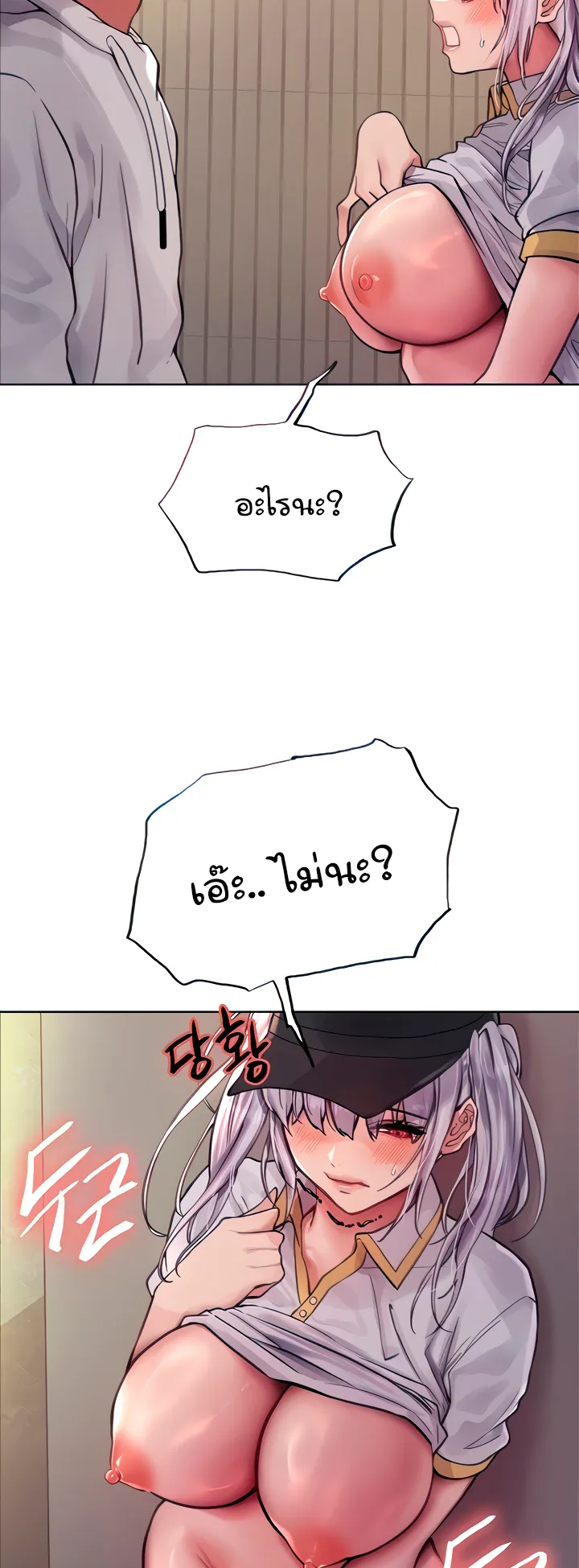 Sex-Stop Watch ตอนที่ 50 หน้า 9