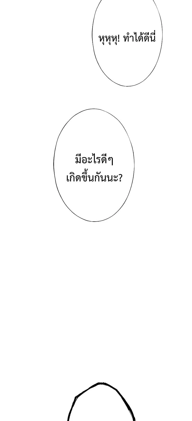 The God-Slaying Copycat ตอนที่ 16 หน้า 5