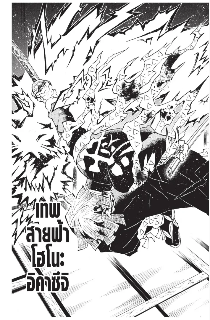 Kimetsu no yaiba ตอนที่ 145 หน้า 17