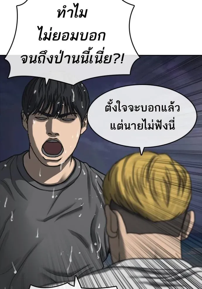 Loser Life 2 ตอนที่ 44 หน้า 55