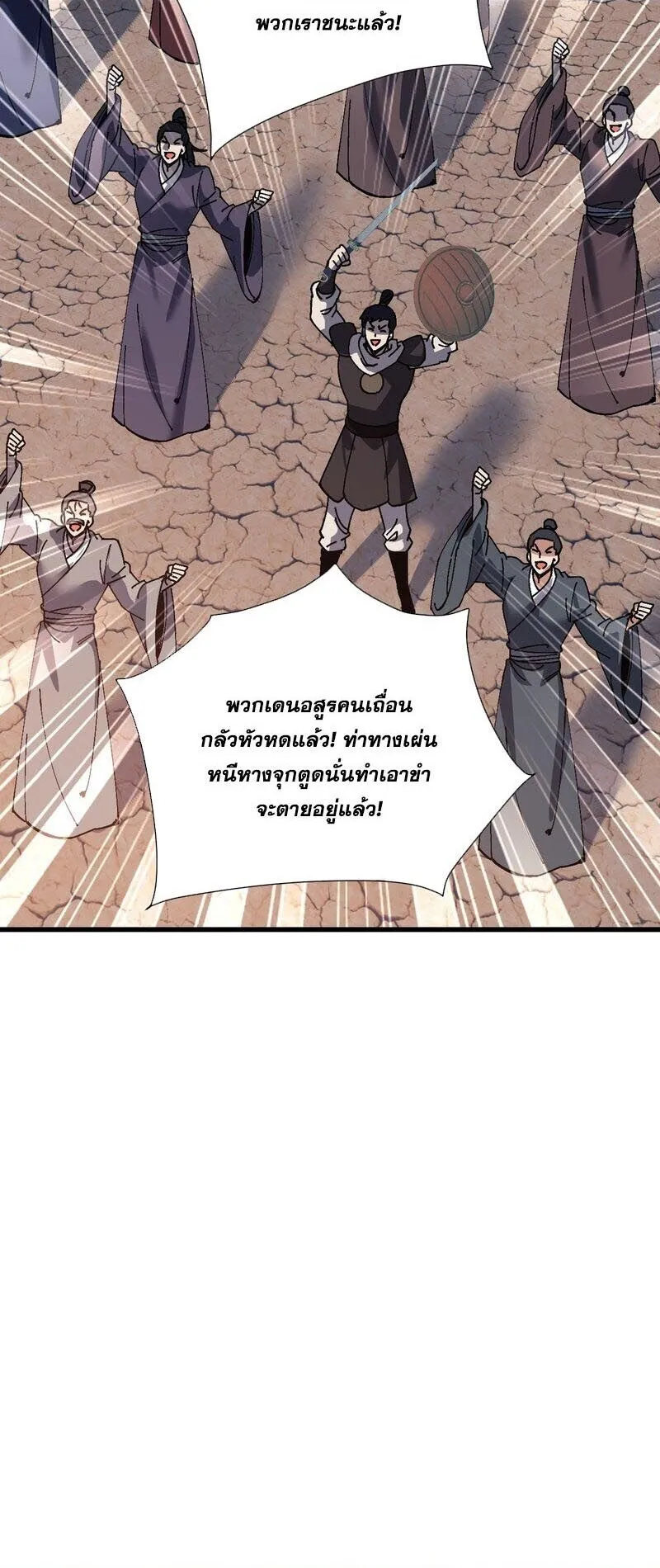 Devious Son of Heaven ตอนที่ 200 หน้า 32