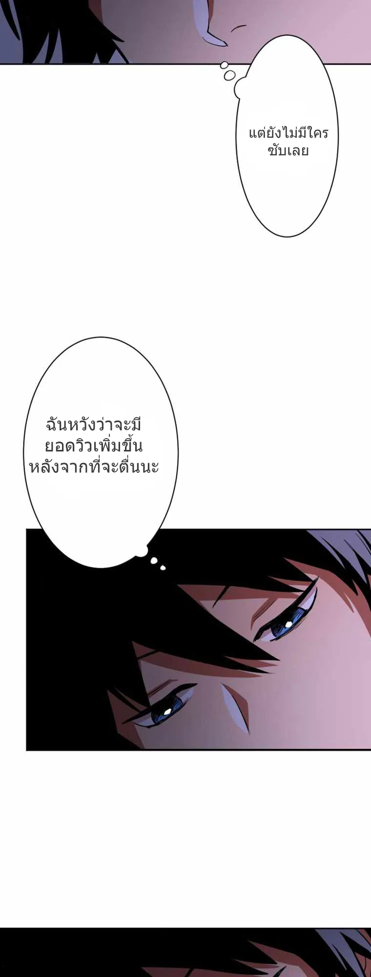 I Levelled Up by Becoming an Influencer ตอนที่ 1 หน้า 82