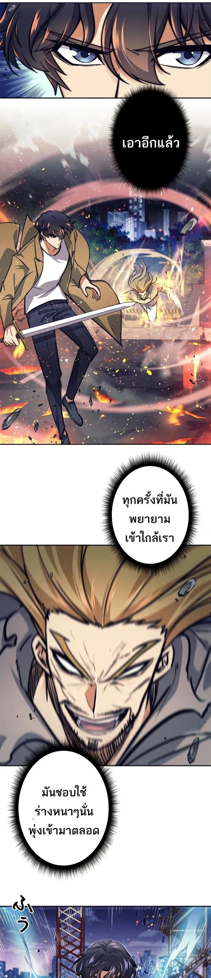I’m an Ex-class Hunter ตอนที่ 16 หน้า 25