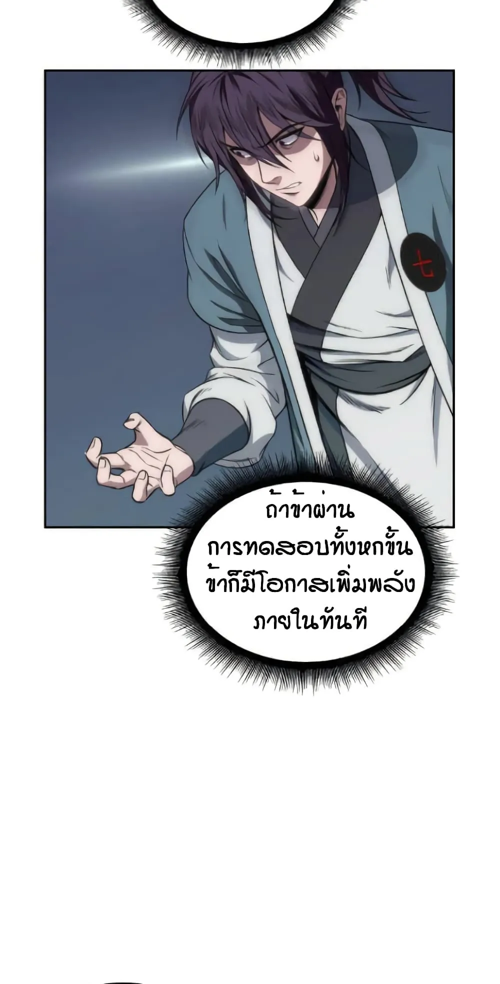 Nano Machine Chapter 6 หน้า 63