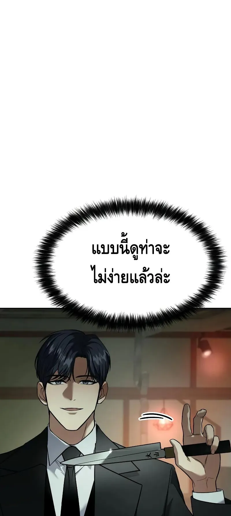 Baek XX ตอนที่ 29 หน้า 32