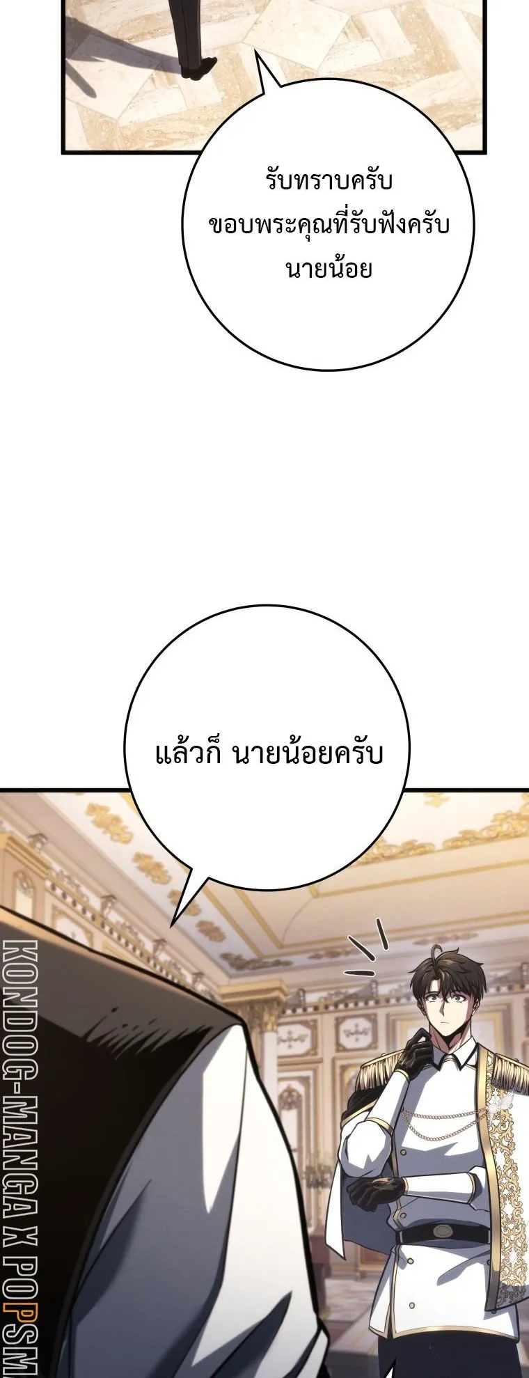 A Dragonslayer’s Peerless Regression ตอนที่ 77 หน้า 15