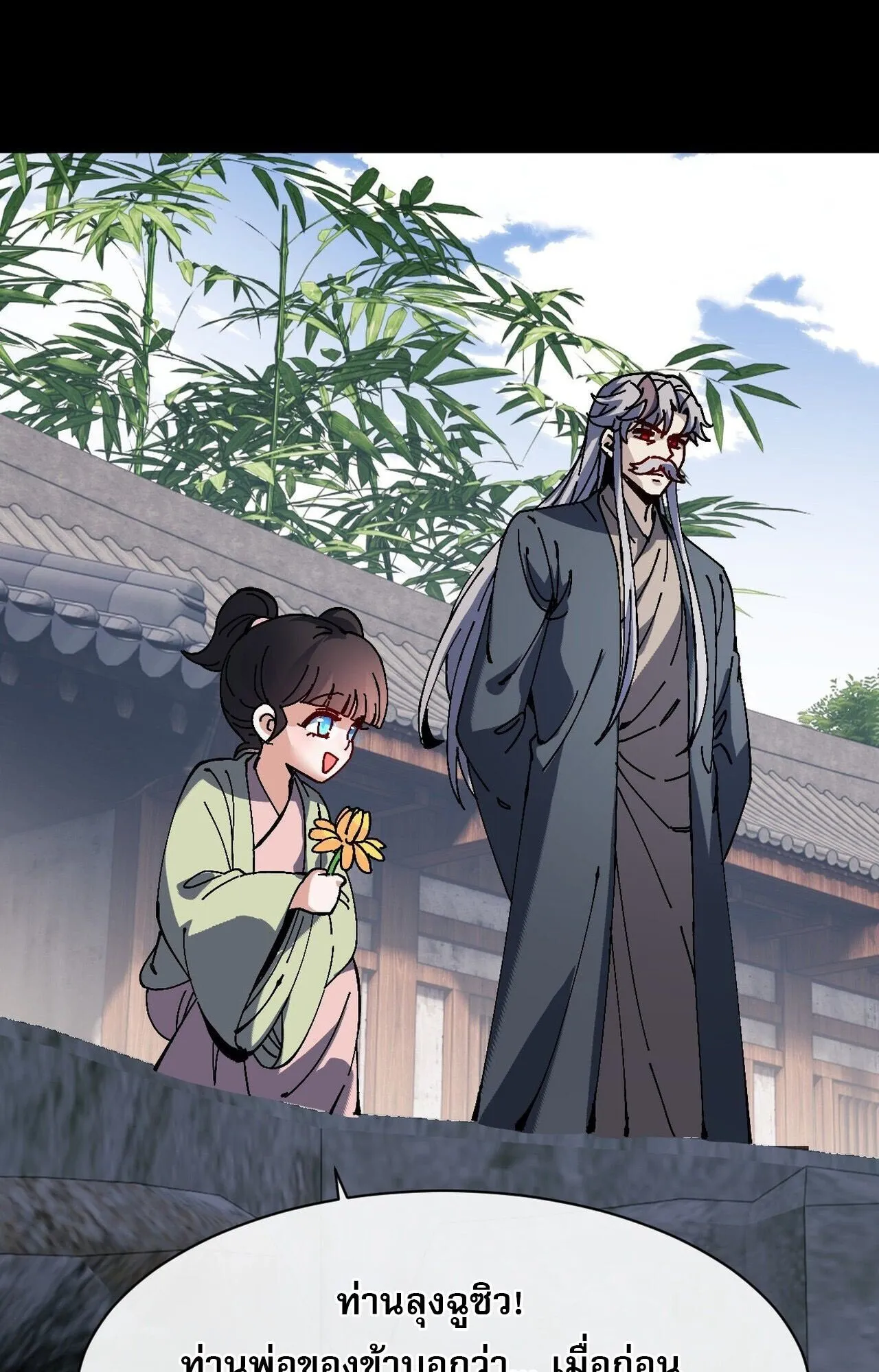 Devious Son of Heaven ตอนที่ 195 หน้า 14