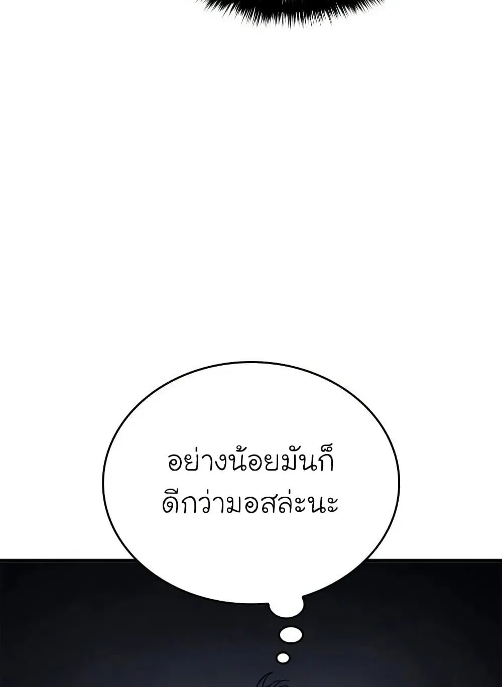 Reaper of the Drifting Moon ตอนที่ 2 หน้า 114