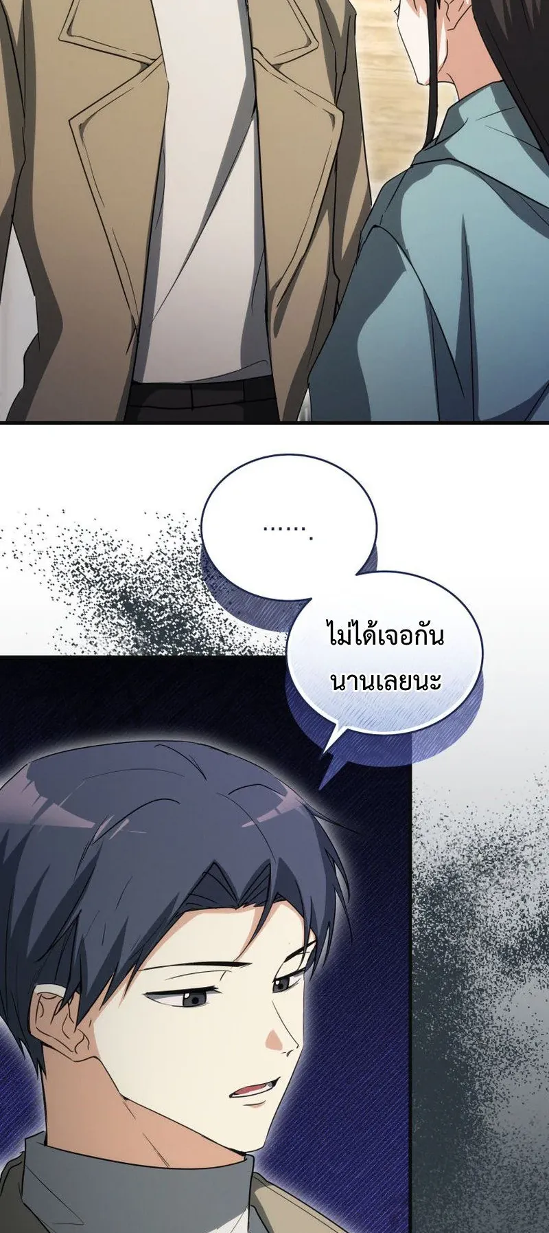 The Ranker Who Just Wants to Retire ตอนที่ 11 หน้า 34