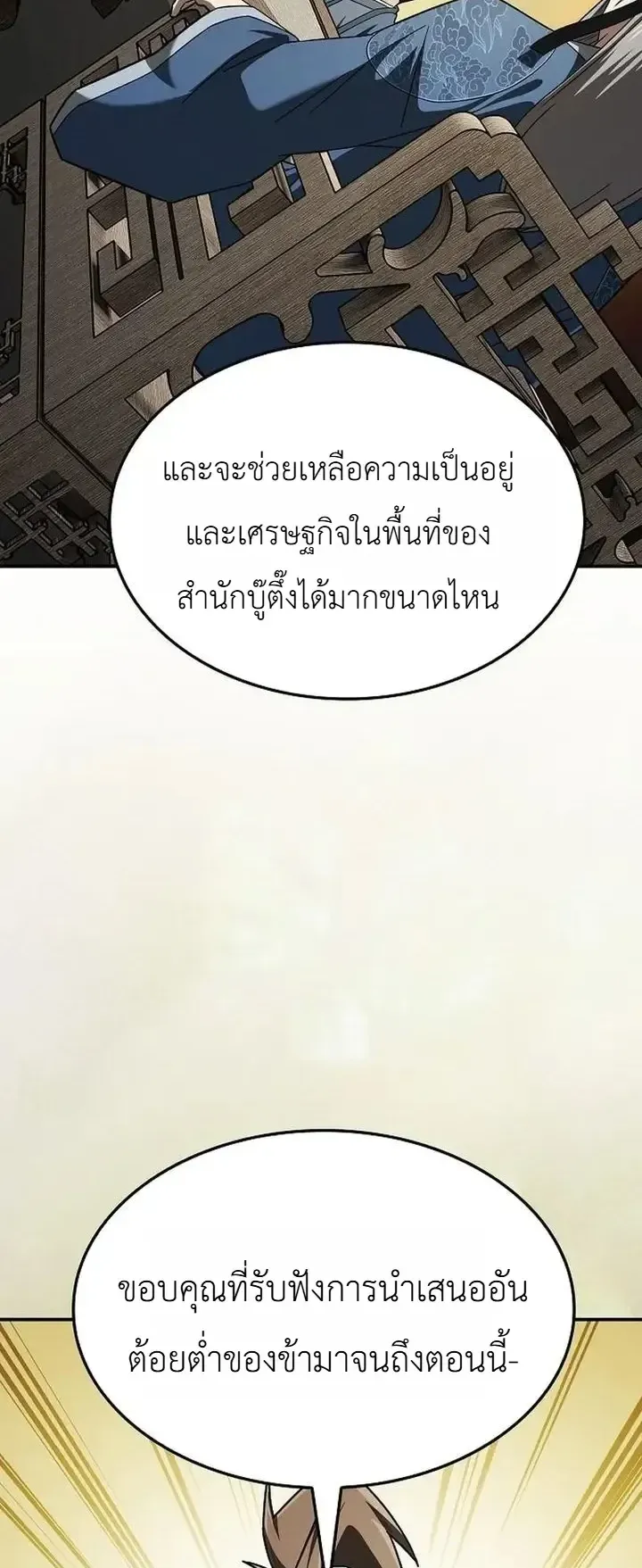 Pay-to-Win Martial God ตอนที่ 24 หน้า 18