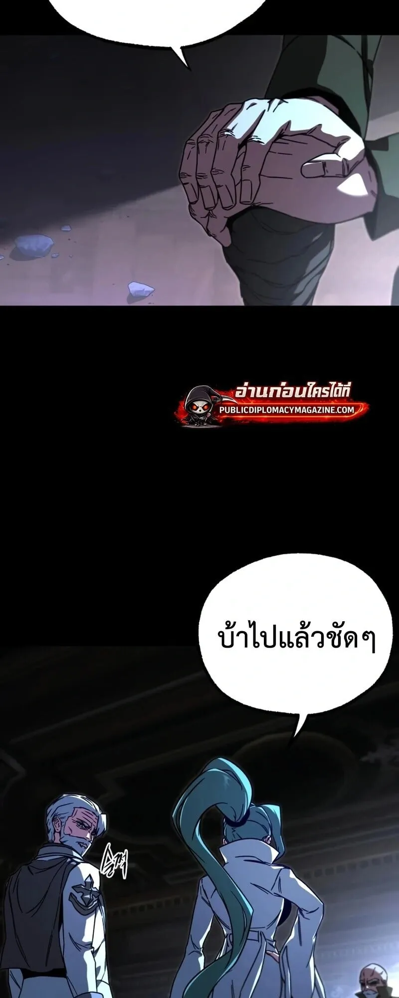 I Took Over The Academy With a Single Sashimi Knife ตอนที่ 75 หน้า 12