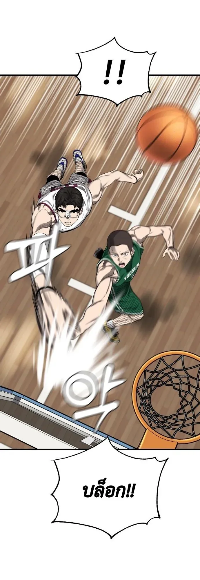 Ankle Breaker ตอนที่ 2 หน้า 104