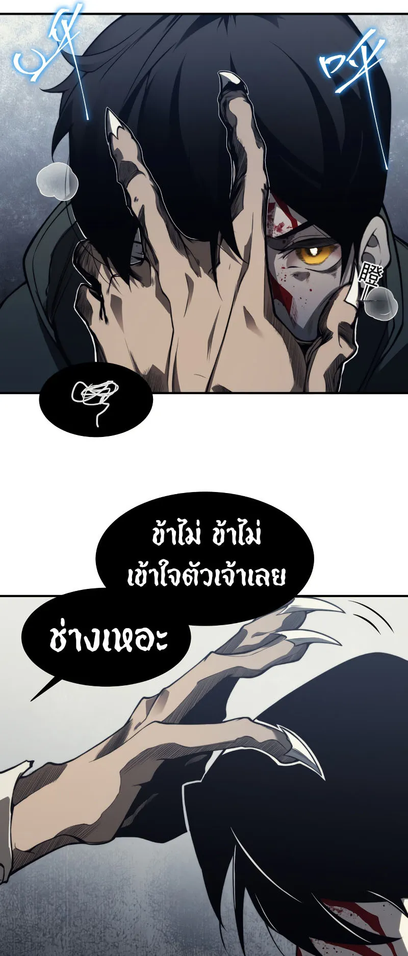 Demonic Evolution ตอนที่ 8 หน้า 20