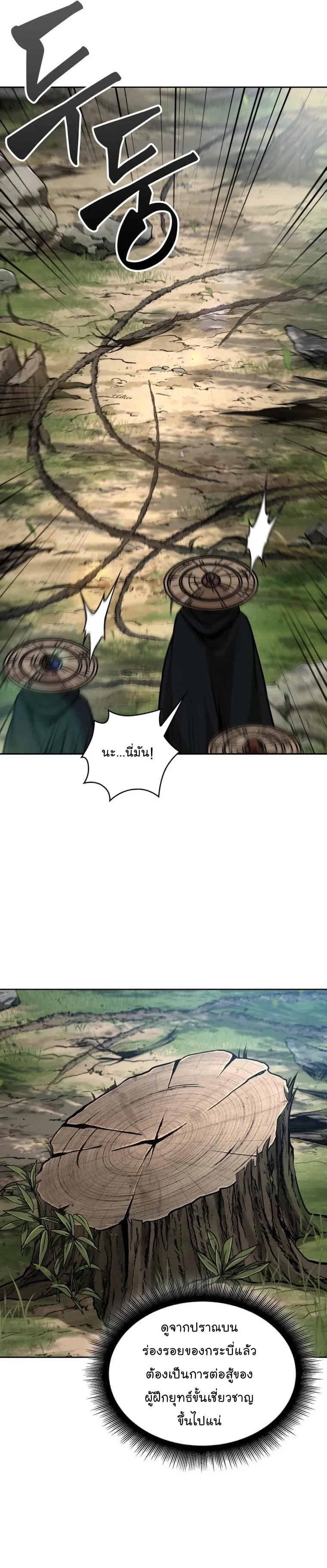 Nano Machine Chapter 156 หน้า 27