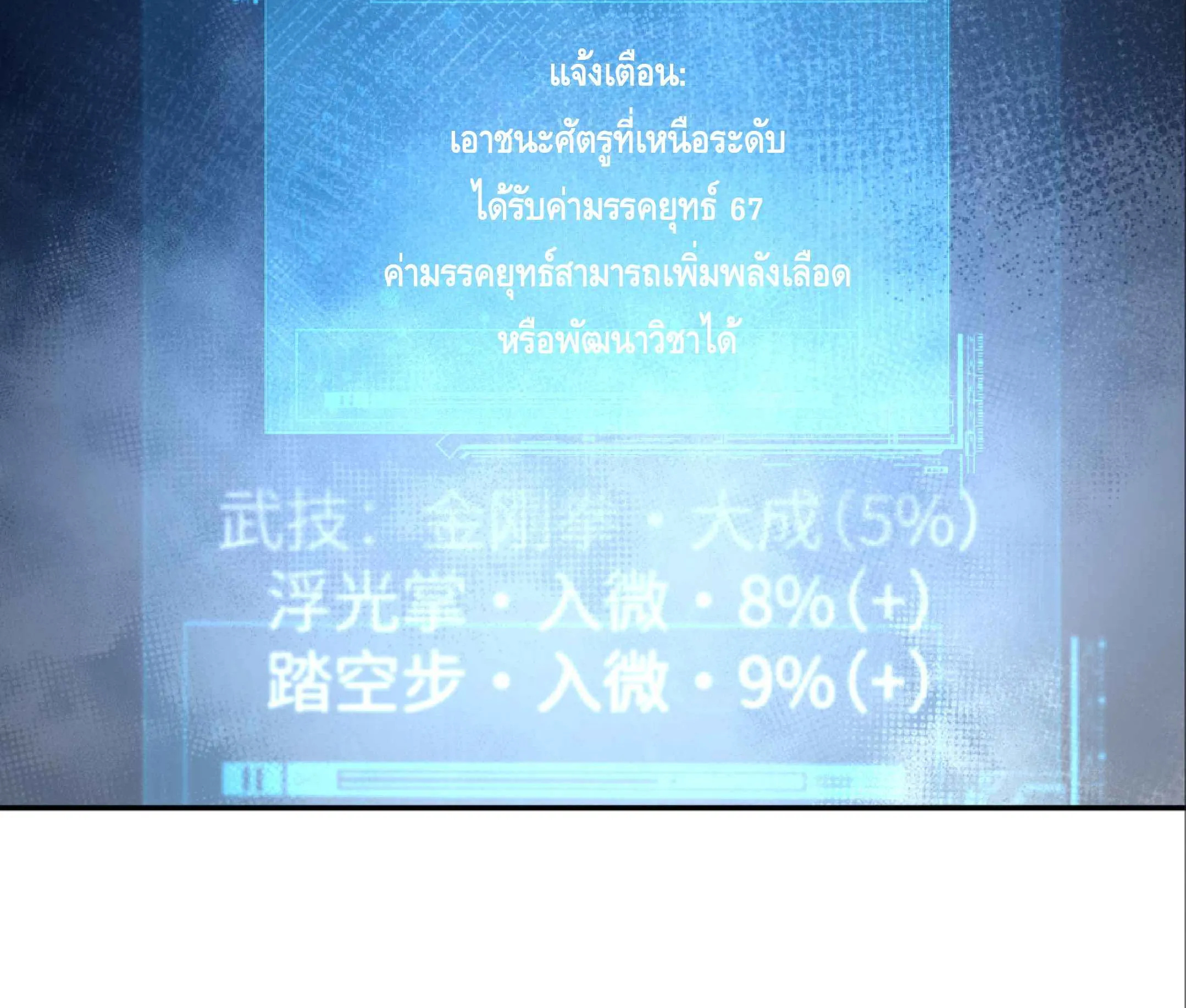 High Martial Arts: Sweeping Through Three Thousand ตอนที่ 2 หน้า 122