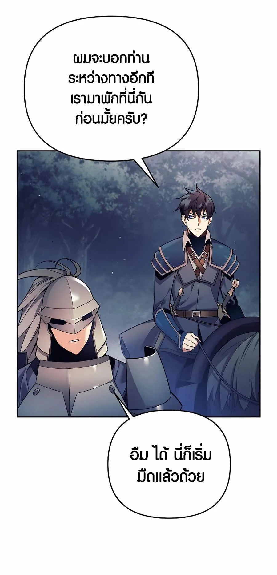 Trash of A Dark Fantasy ตอนที่ 3 หน้า 71