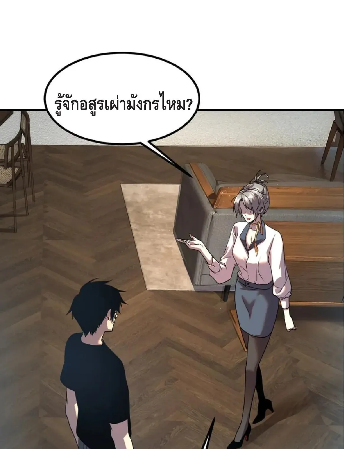Awakening the Purple Thunder at the Beginning ตอนที่ 10 หน้า 78