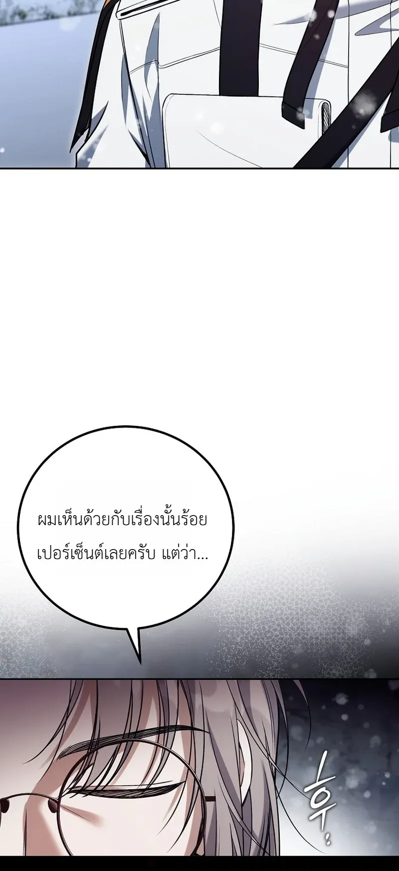 The Apocalypse Needs a Pro ตอนที่ 11 หน้า 12