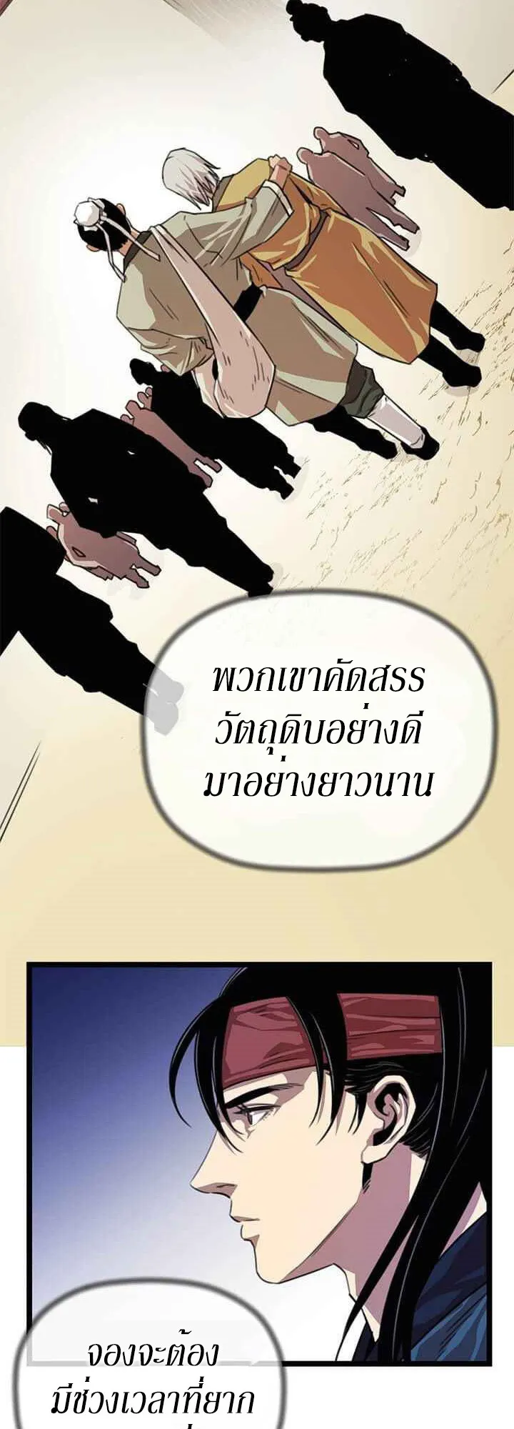 Return of the Bachelo ตอนที่ 2 หน้า 45