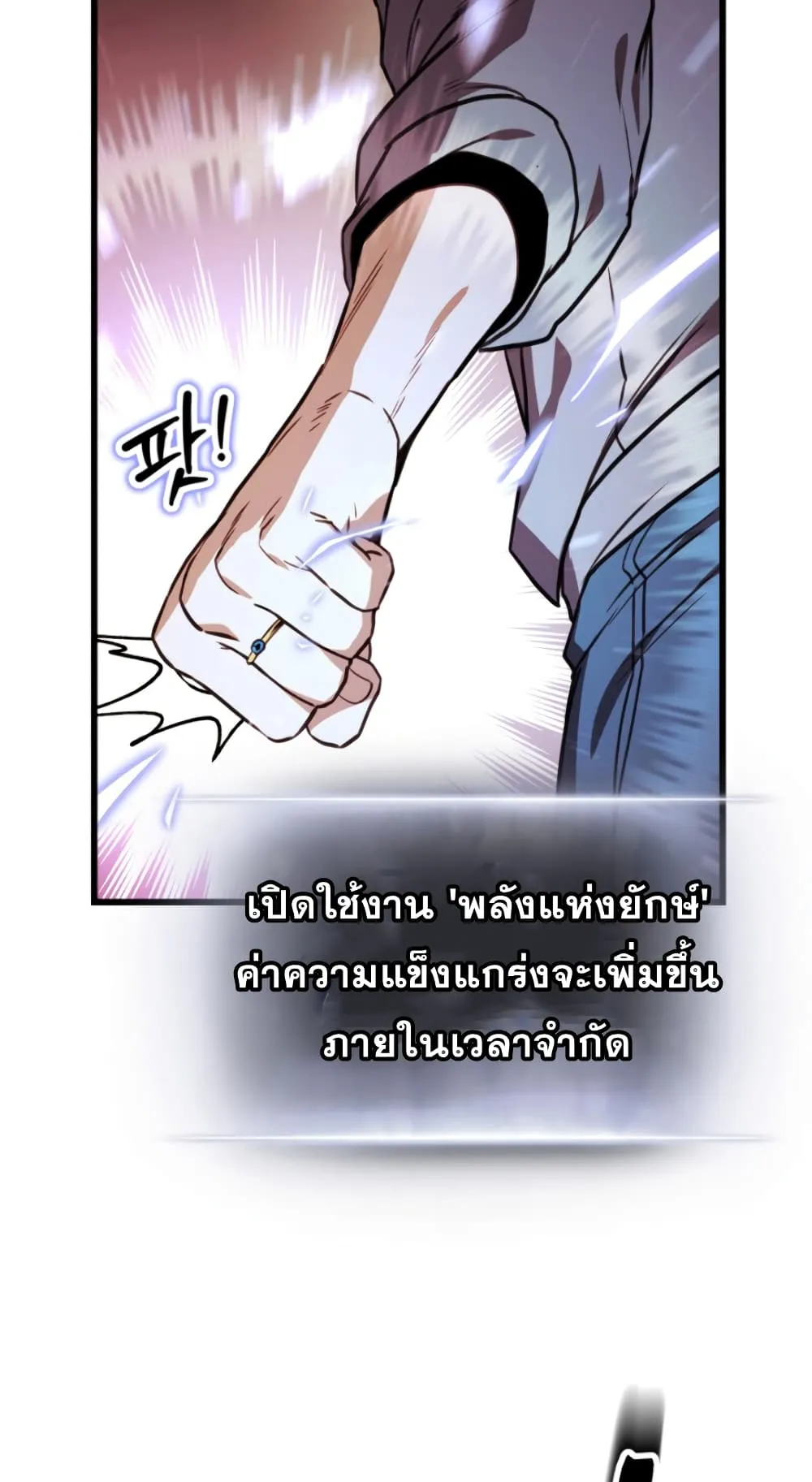 Ranker’s Return ตอนที่ 3 หน้า 24