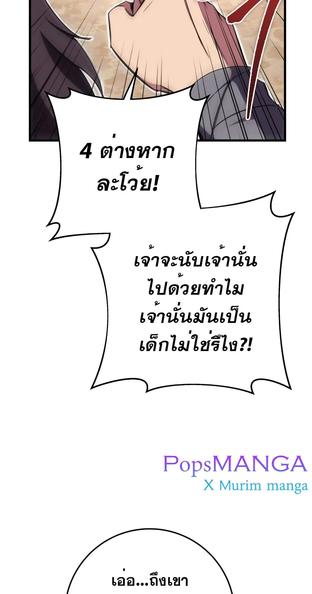 Heavenly Inquisition Sword ตอนที่ 8 หน้า 29