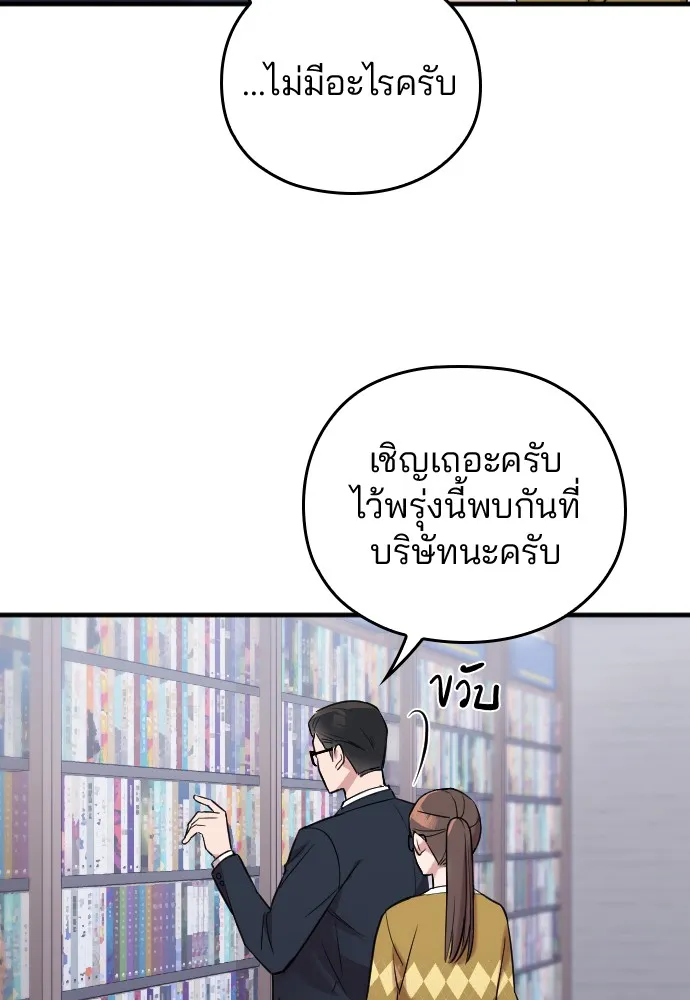 Marry My Husband ตอนที่ 5 หน้า 41