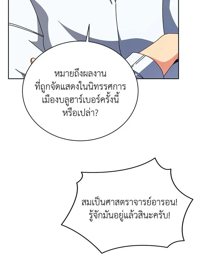 Necromancer Academy’s Genius Summoner Chapter 106 หน้า 11