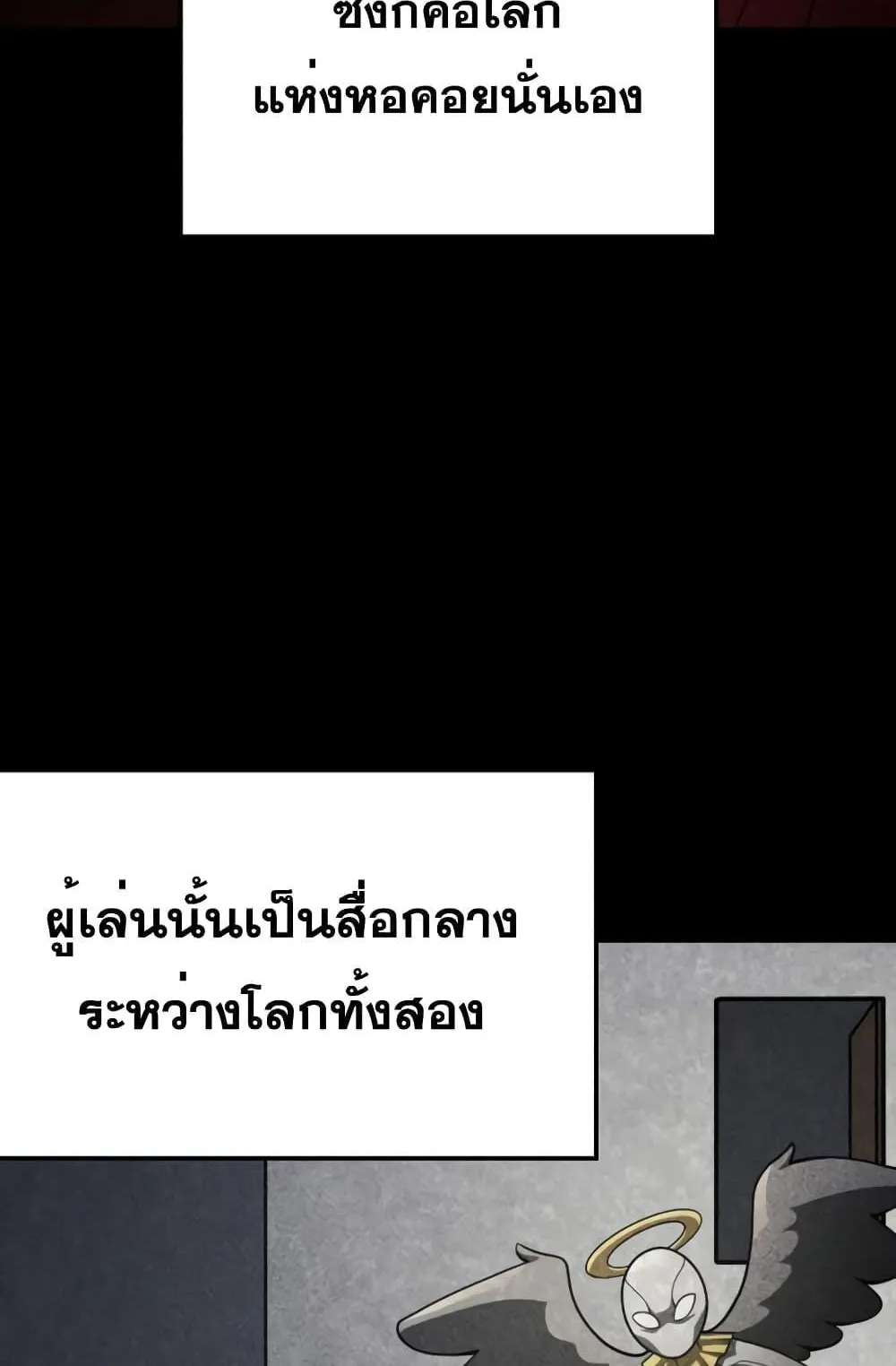 Insanely-Talented Player ตอนที่ 11 หน้า 7