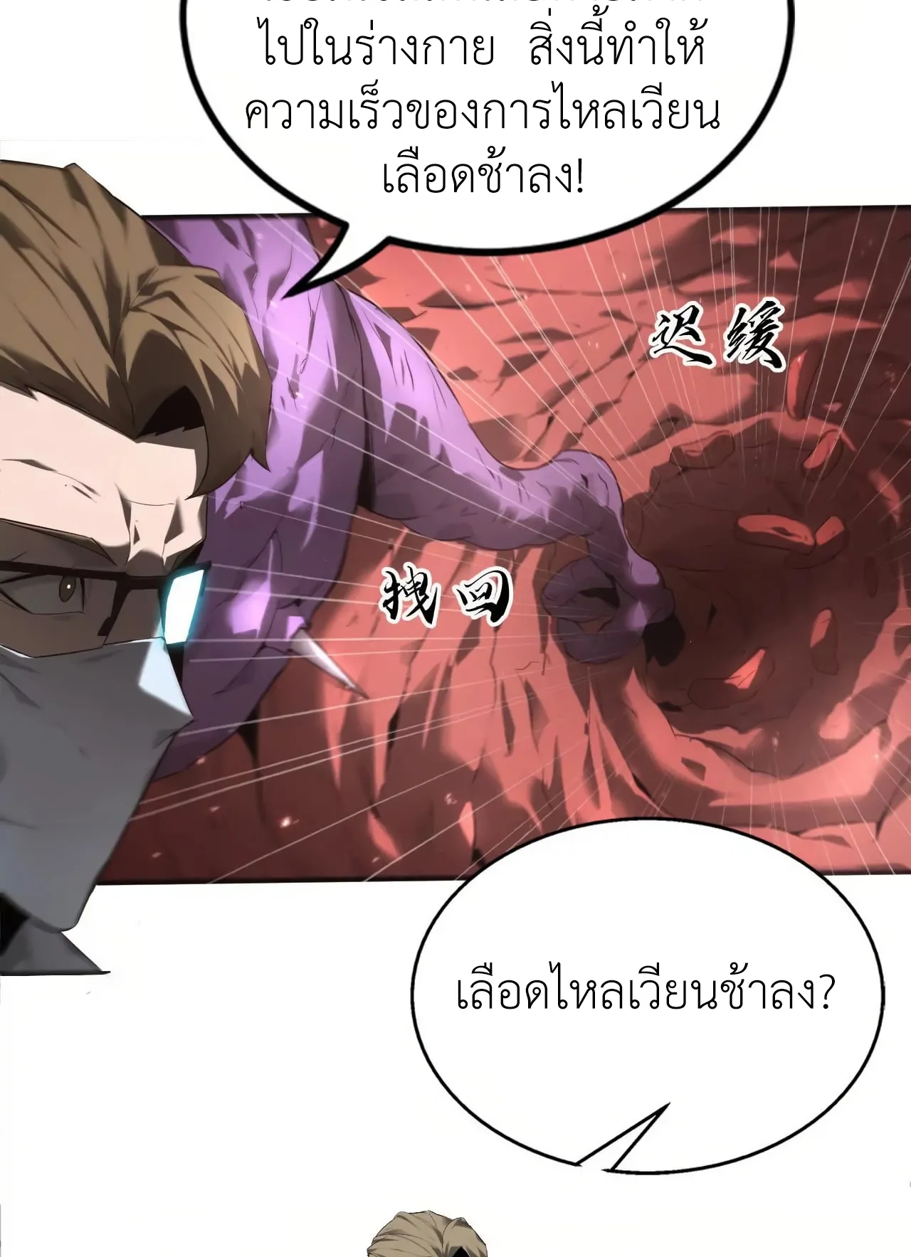 Unparalleled in the Online Gaming World ตอนที่ 6 หน้า 22
