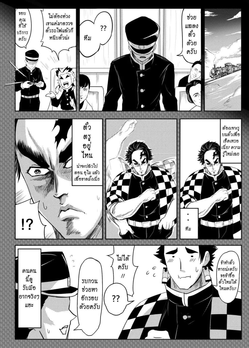 Kimetsu no yaiba ตอนที่ 211 (พิเศษ) หน้า 5