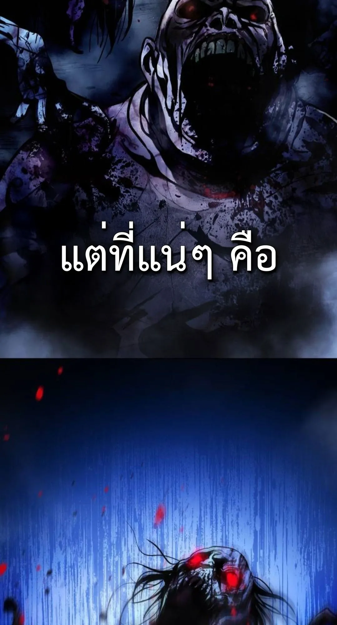 Zombie Papa ตอนที่ 3 หน้า 109