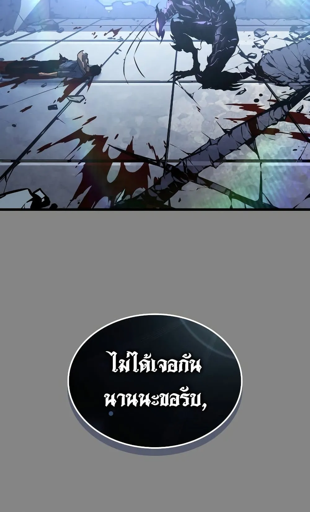 Solo Leveling: Ragnarok ตอนที่ 3 หน้า 148