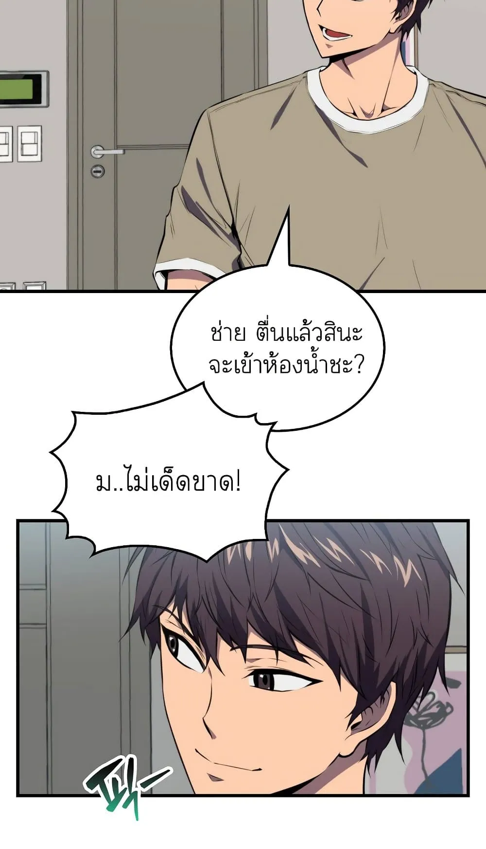 Sleeping Ranker ตอนที่ 3 หน้า 27