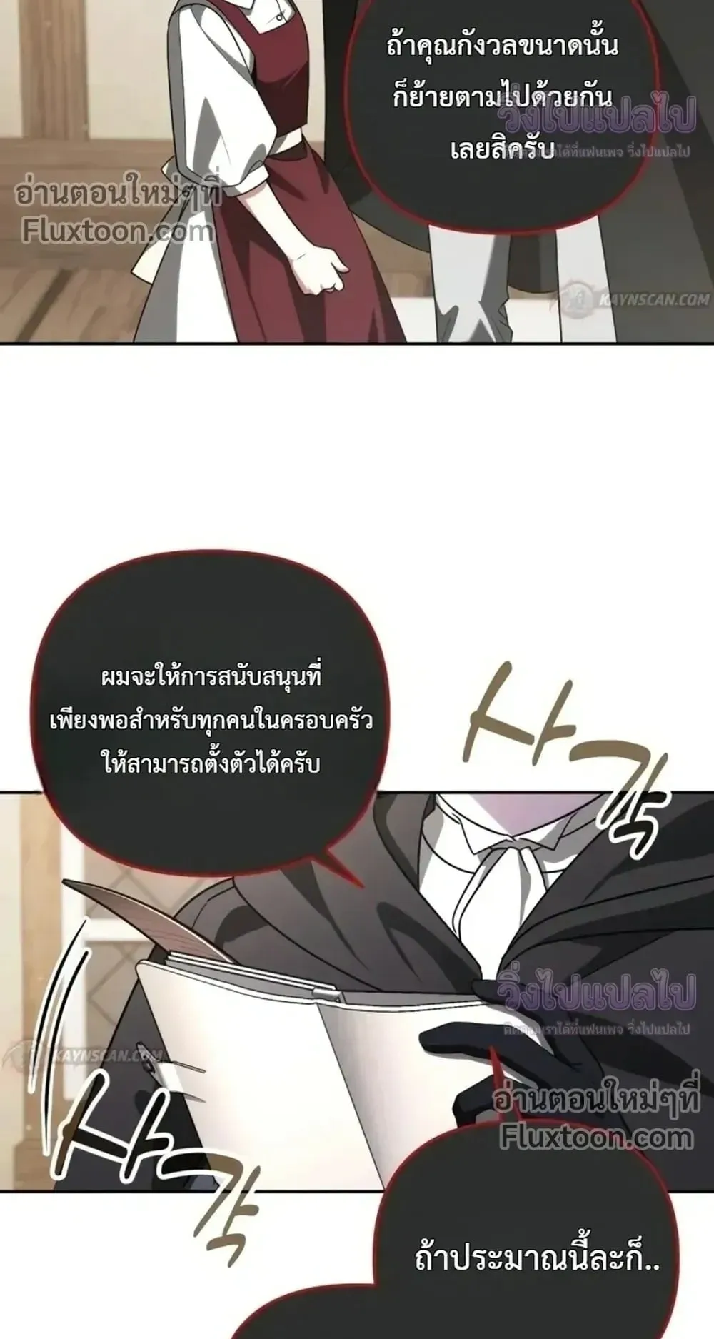 Sovereign of the Infinite Clones ตอนที่ 85 หน้า 24