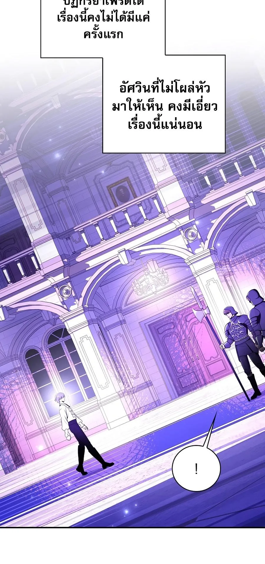 I Became the Youngest Prince in the Novel ตอนที่ 2 หน้า 45