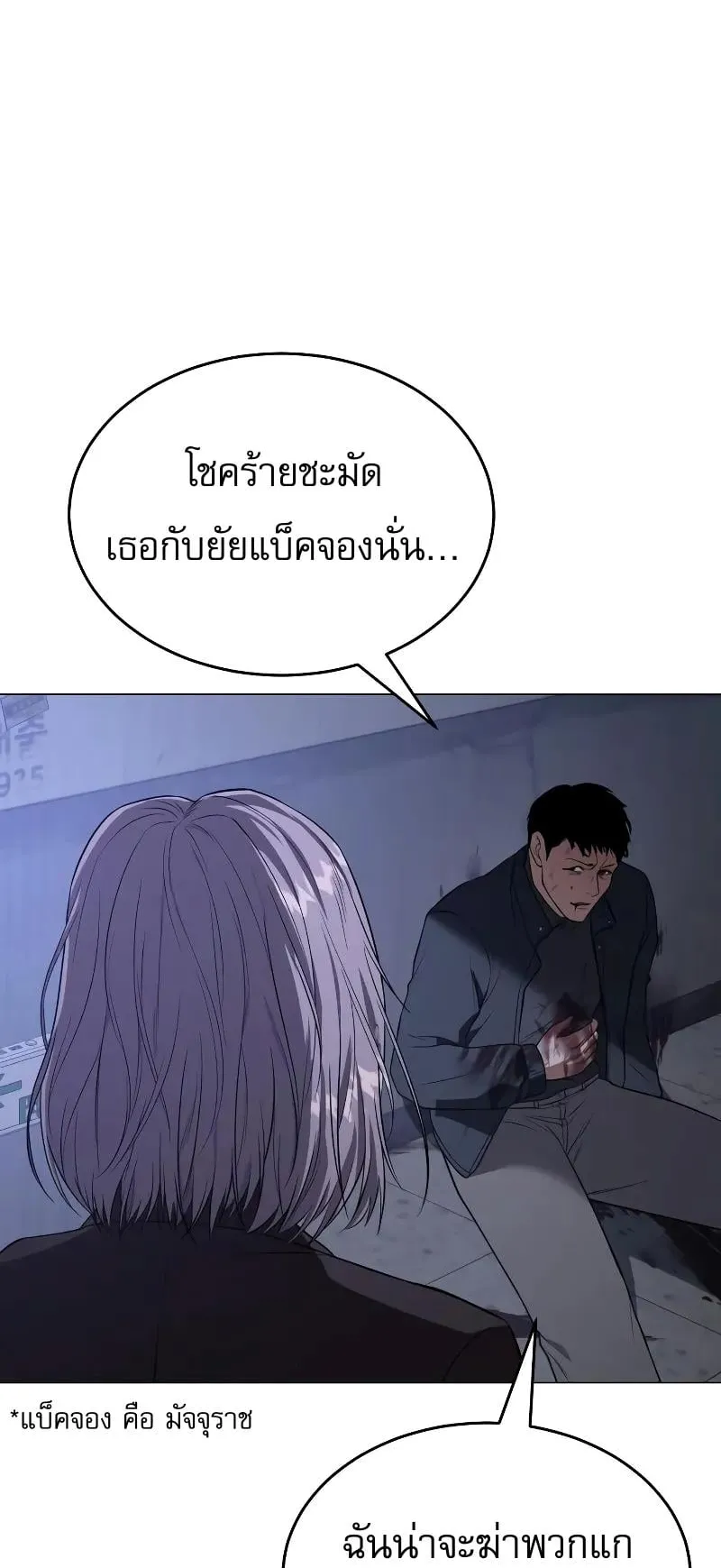 Baek XX ตอนที่ 33 หน้า 45