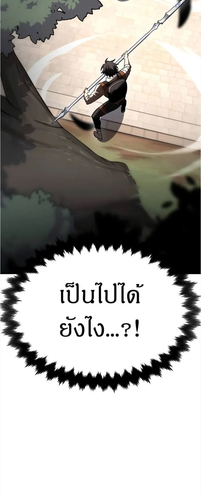 I Killed an Academy Player ตอนที่ 31 หน้า 107