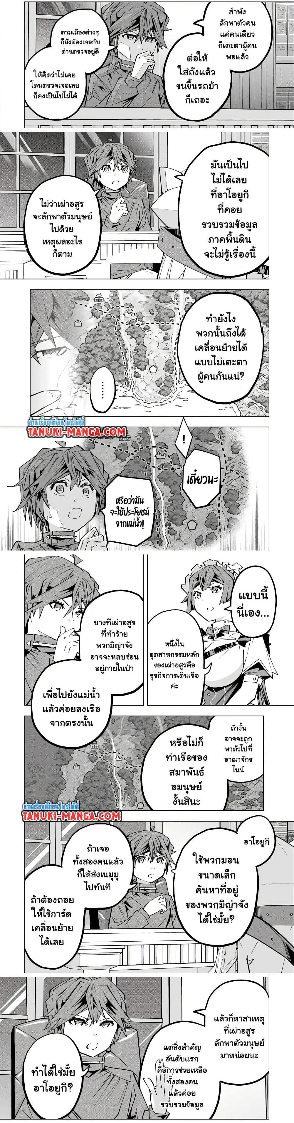My Gift LVL 9999 Unlimited Gacha ตอนที่ 125 หน้า 8
